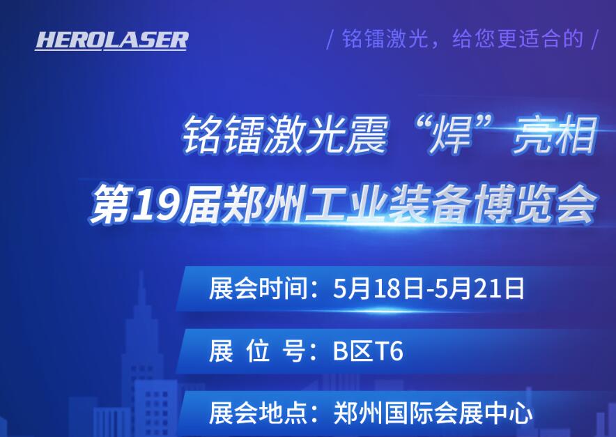 必赢网址bwi437震 “焊” 亮相第19届郑州工业装备博览会！